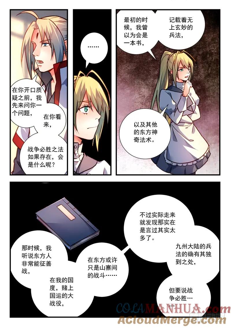 从前有座灵剑山 436 第8页