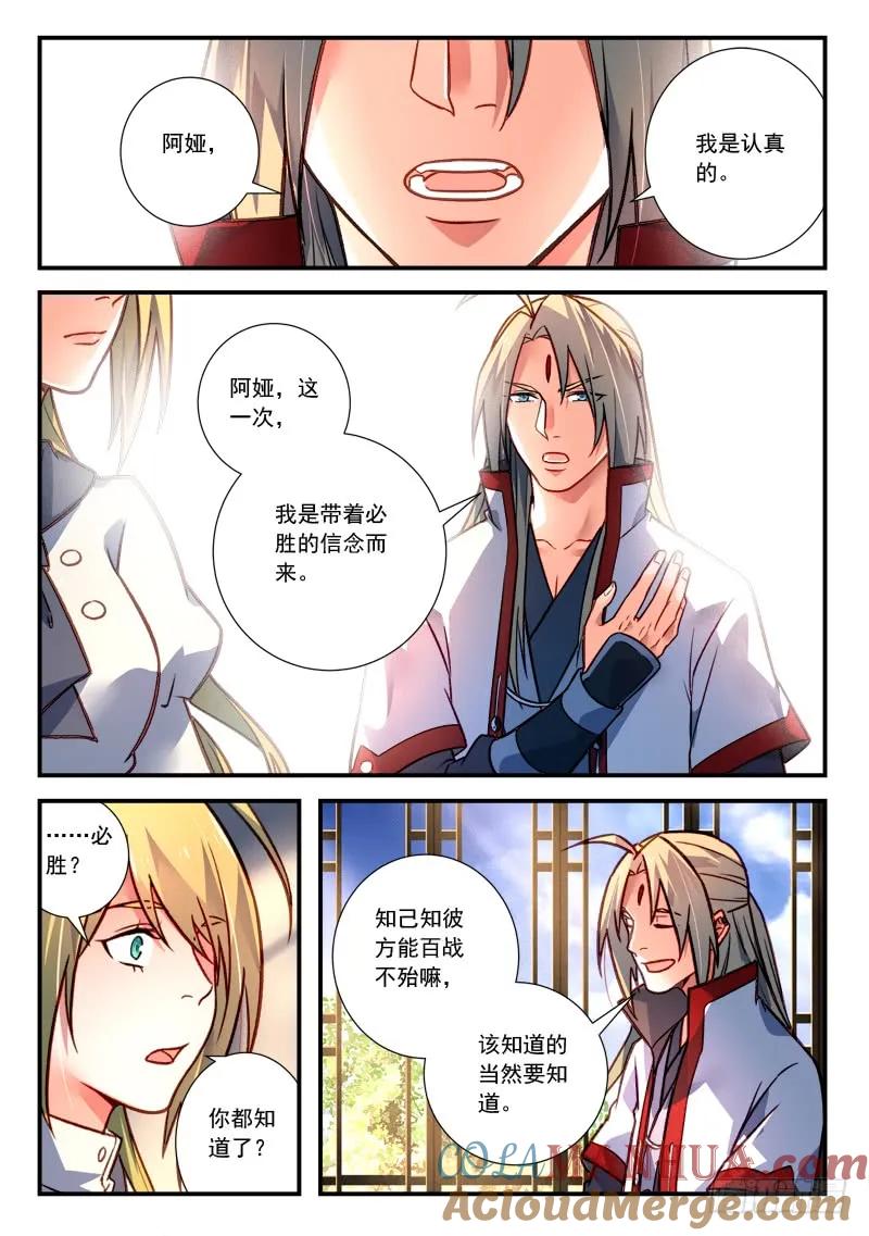 从前有座灵剑山 436 第6页