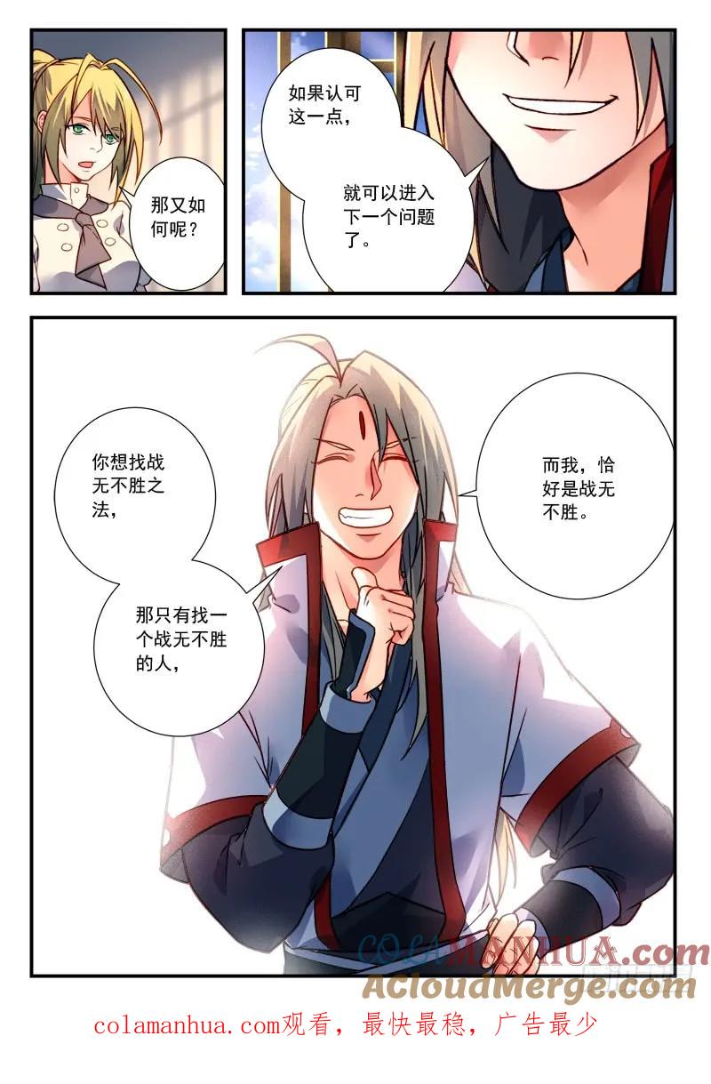 从前有座灵剑山 436 第12页