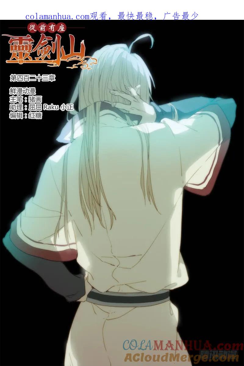 从前有座灵剑山 436 第1页