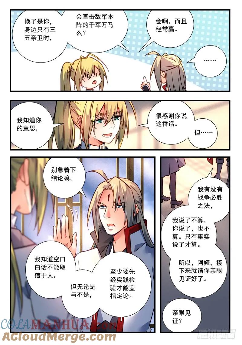 从前有座灵剑山 437 第5页