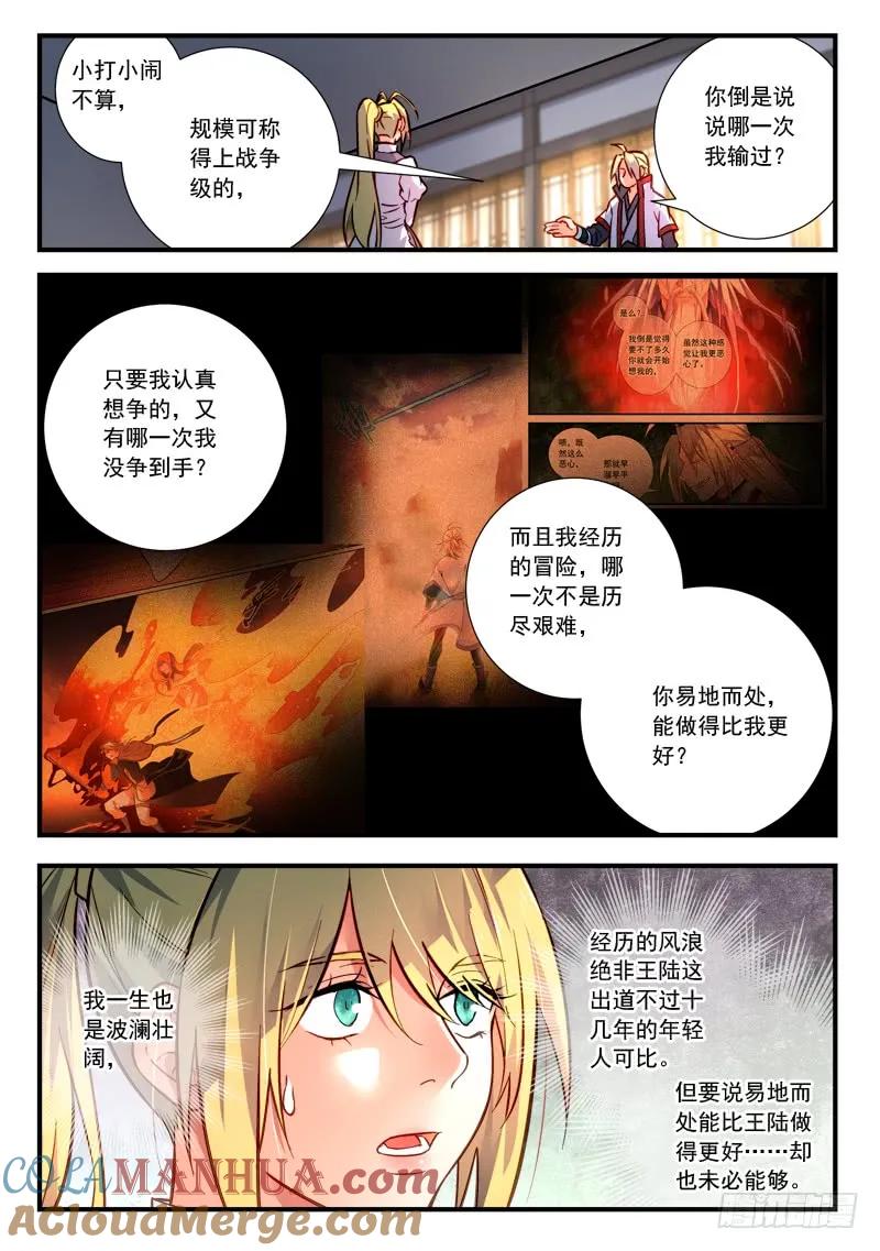 从前有座灵剑山 437 第3页
