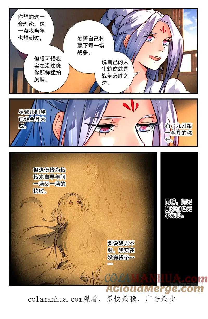 从前有座灵剑山 437 第11页