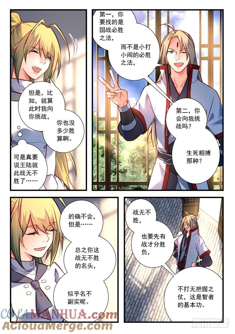 从前有座灵剑山 437 第4页