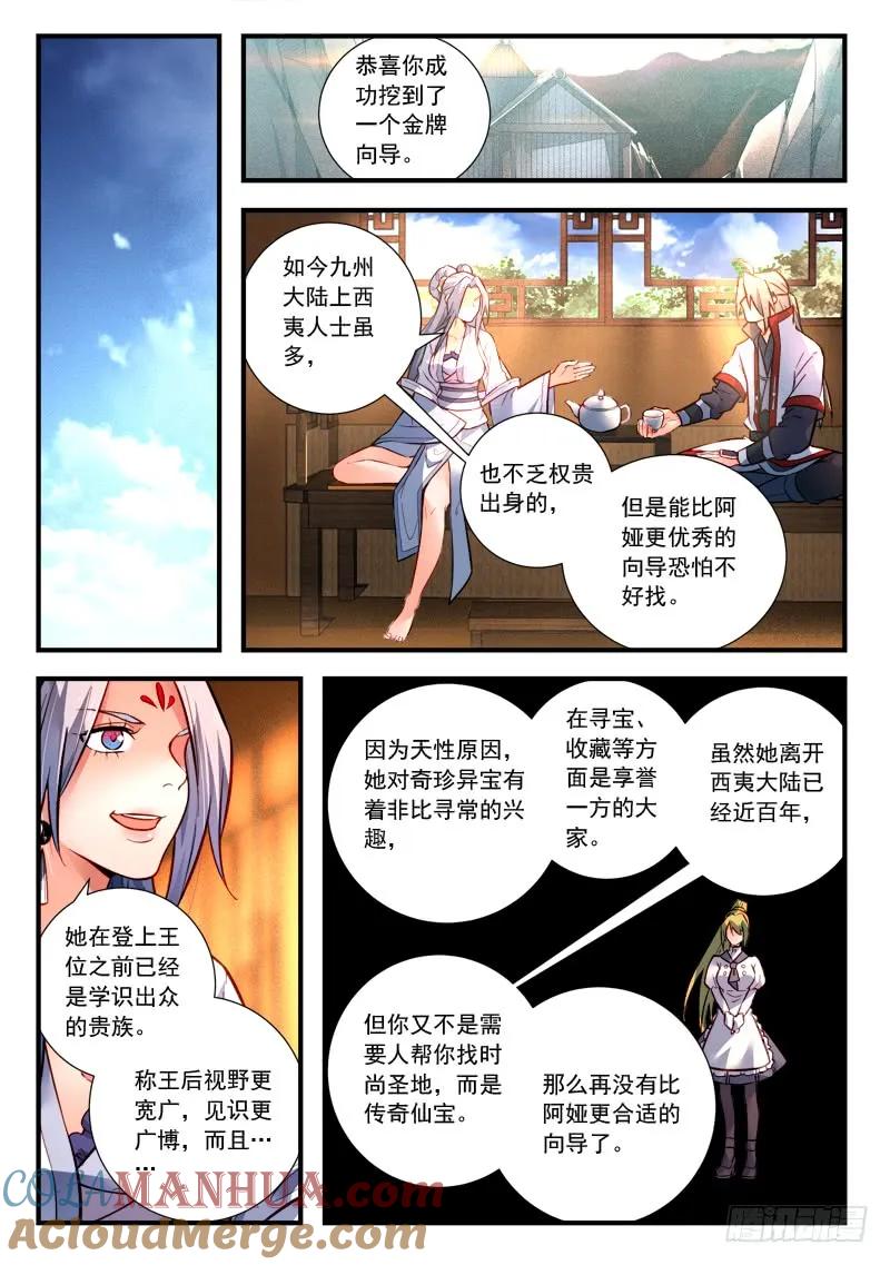 从前有座灵剑山 437 第10页