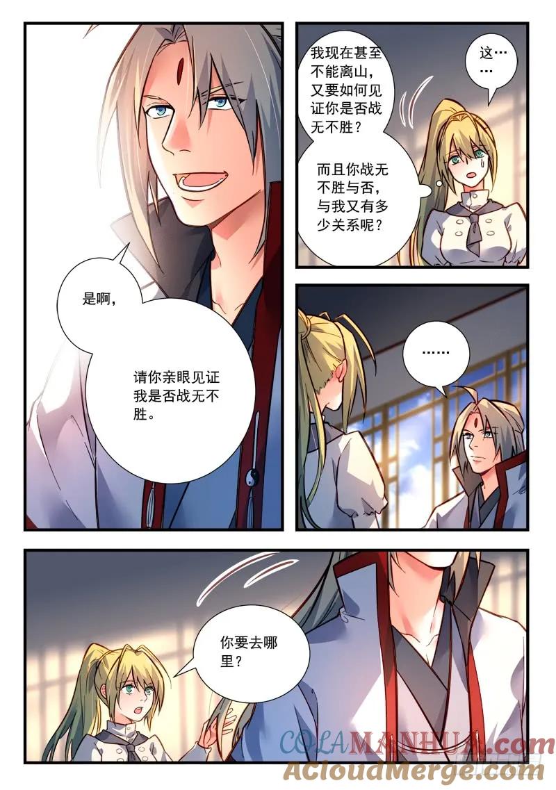 从前有座灵剑山 437 第6页