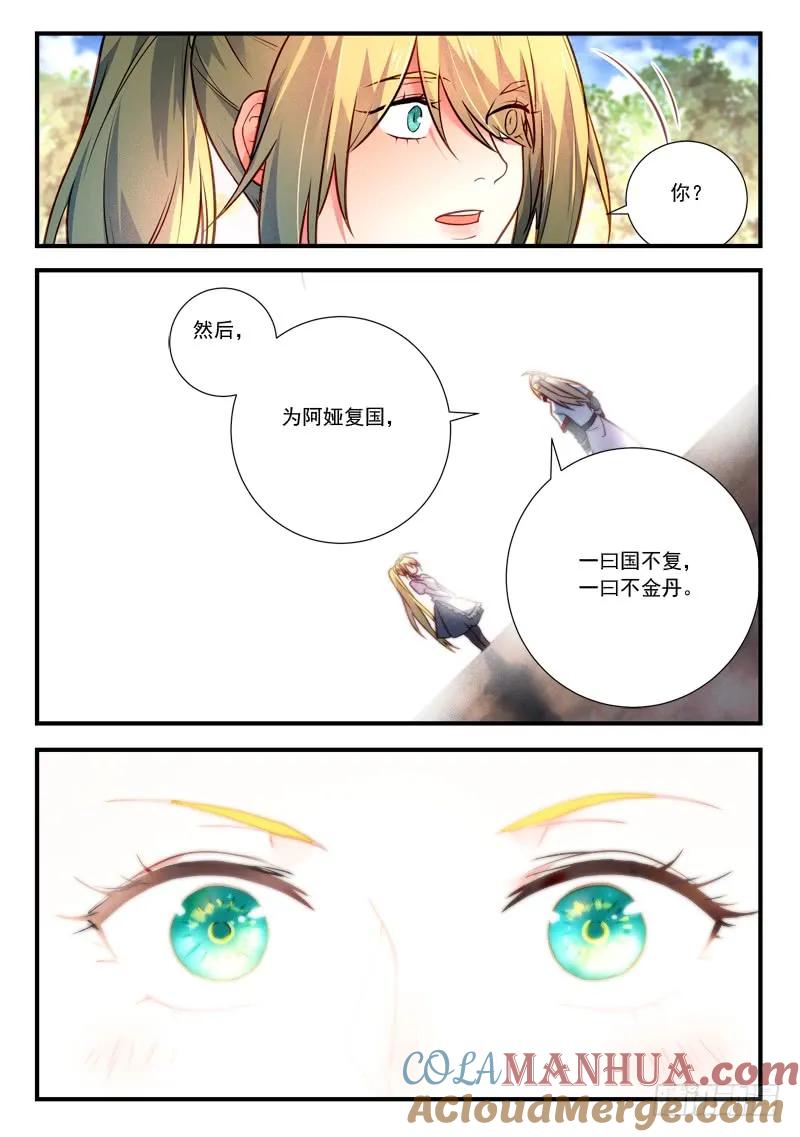 从前有座灵剑山 437 第8页