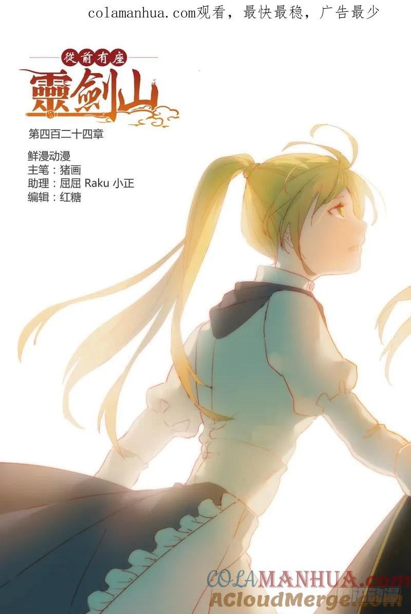 从前有座灵剑山 437 第1页