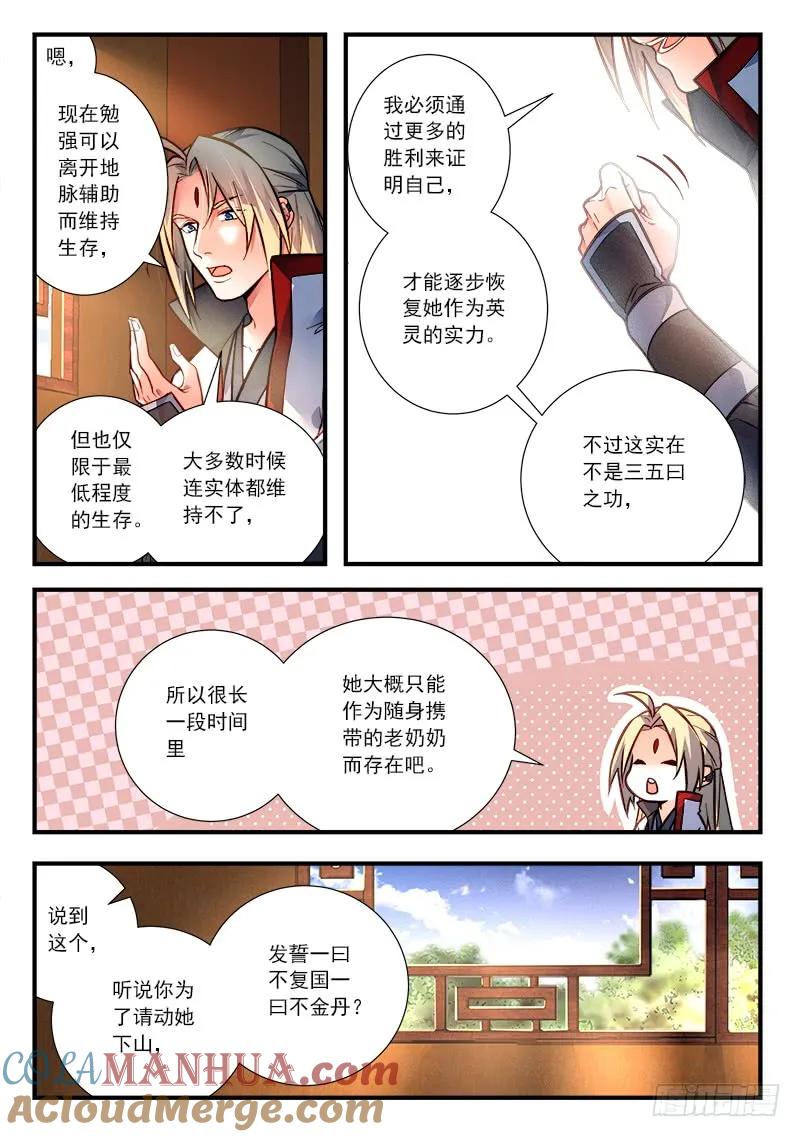 从前有座灵剑山 438 第3页