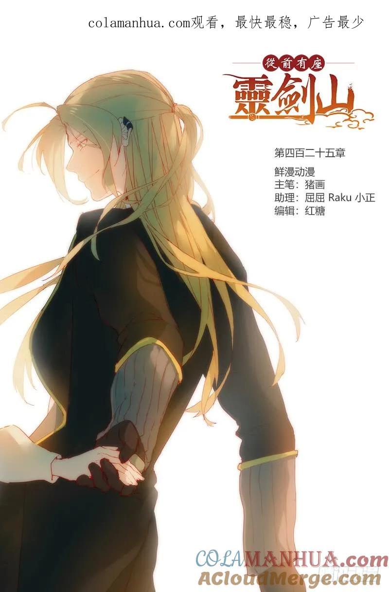 从前有座灵剑山 438 第1页