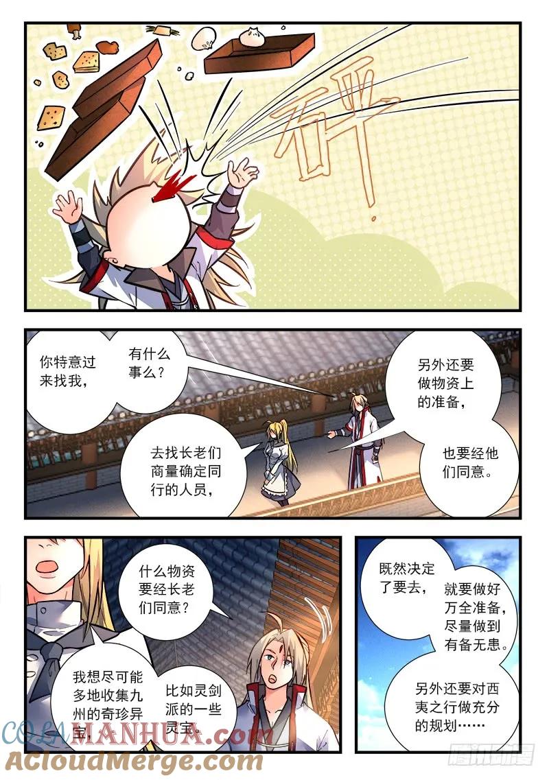从前有座灵剑山 438 第10页