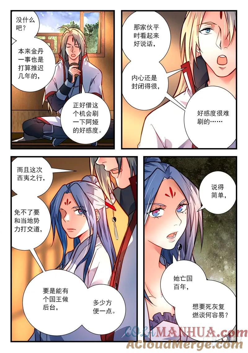 从前有座灵剑山 438 第4页