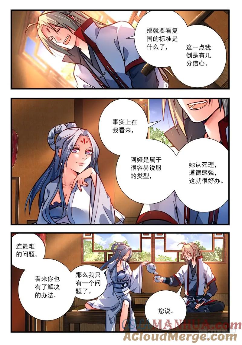 从前有座灵剑山 438 第5页