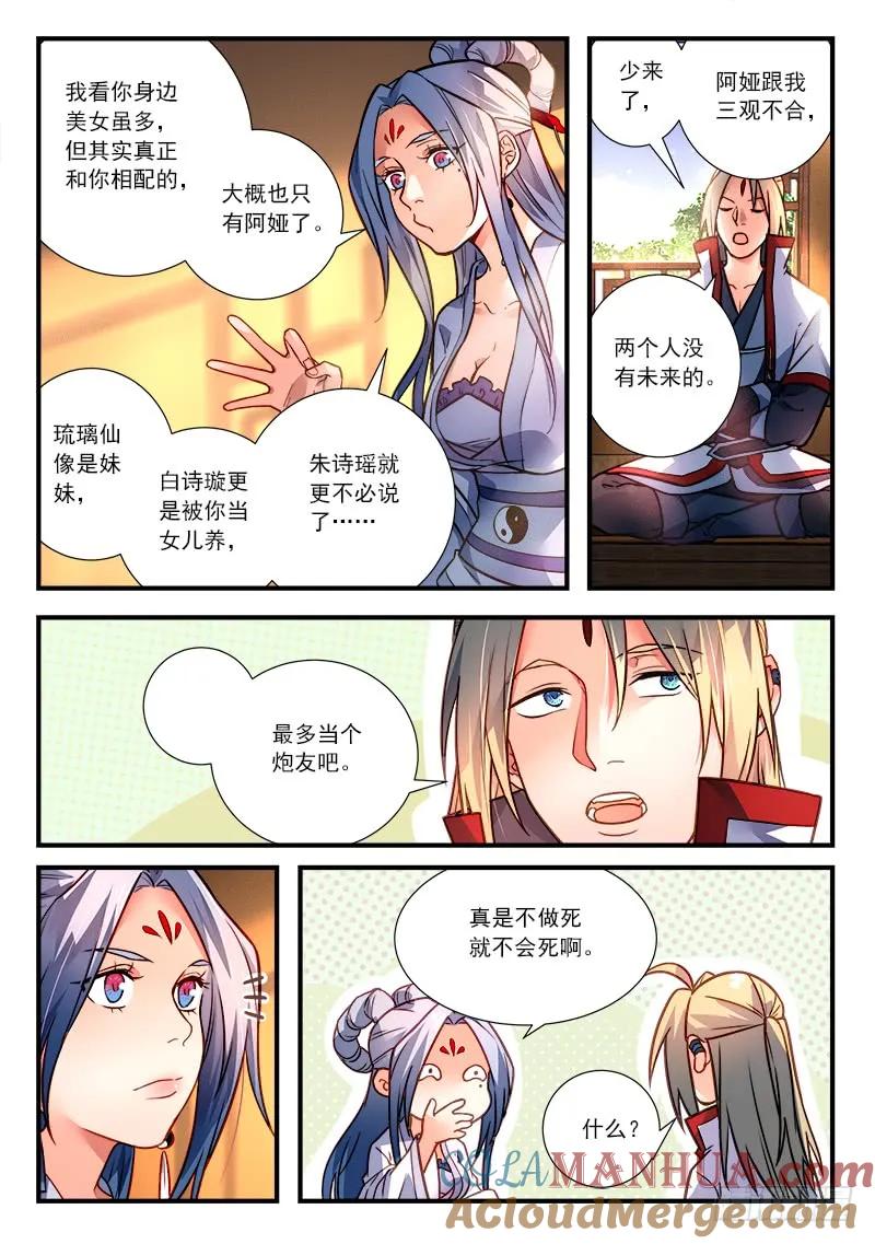 从前有座灵剑山 438 第8页