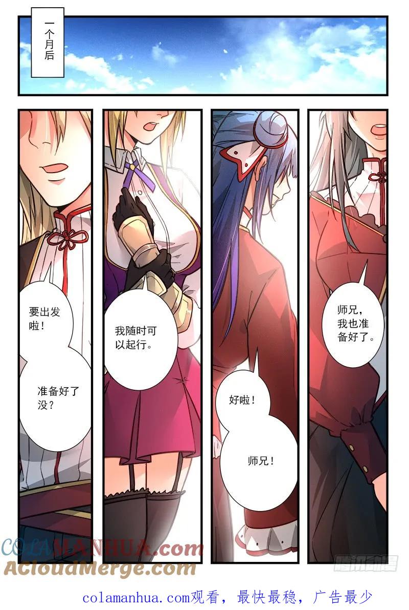 从前有座灵剑山 438 第11页