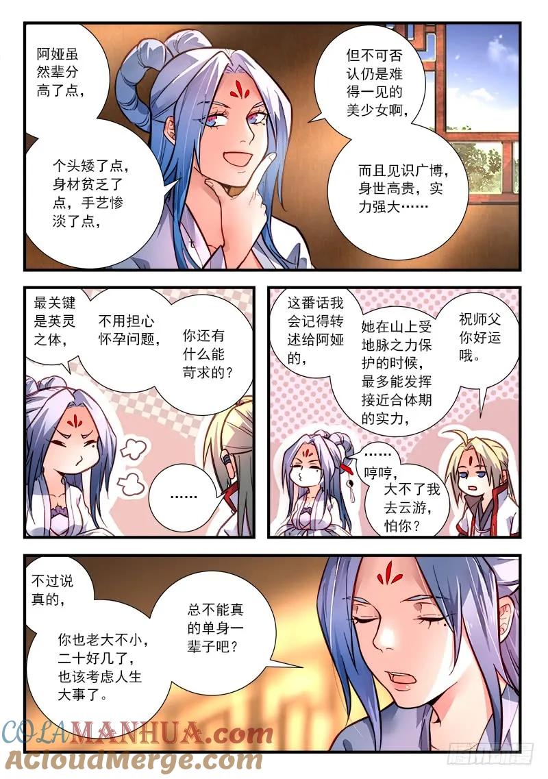 从前有座灵剑山 438 第7页