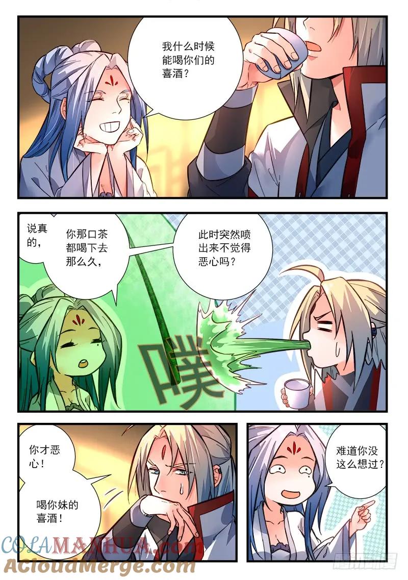 从前有座灵剑山 438 第6页