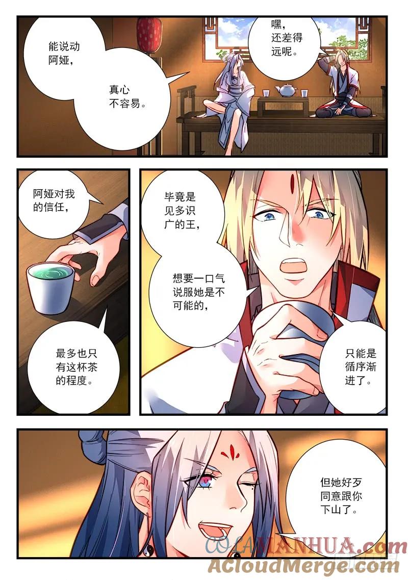 从前有座灵剑山 438 第2页