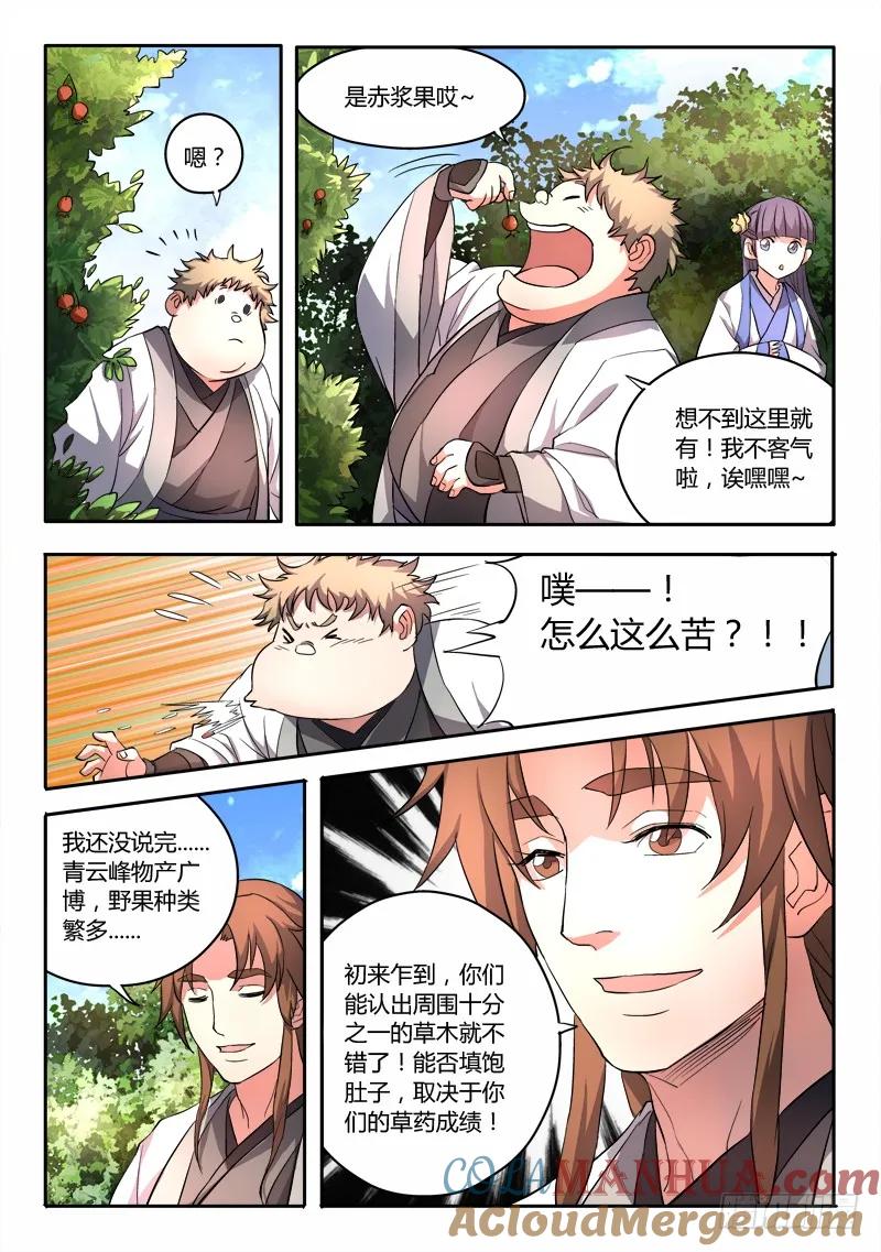 从前有座灵剑山 043 第7页