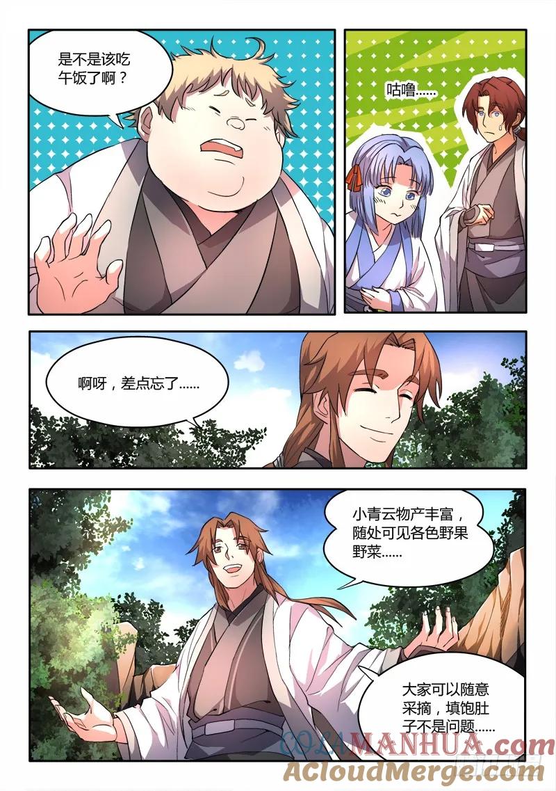从前有座灵剑山 043 第6页