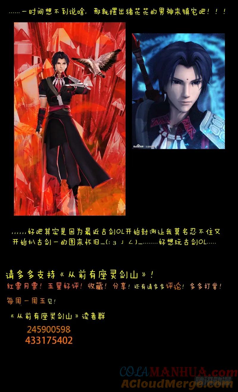 从前有座灵剑山 043 第10页