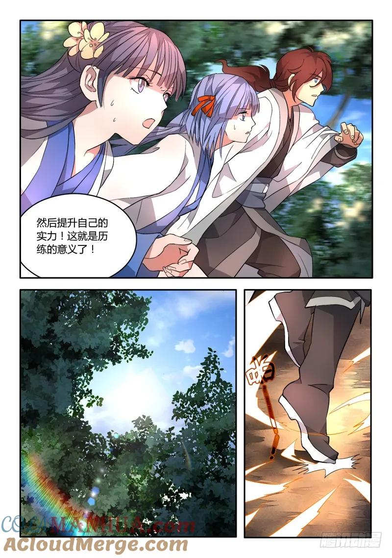 从前有座灵剑山 043 第4页