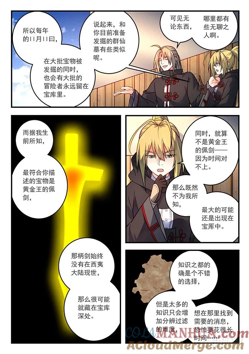从前有座灵剑山 439 第7页