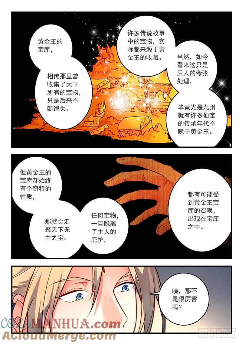从前有座灵剑山 439 第5页