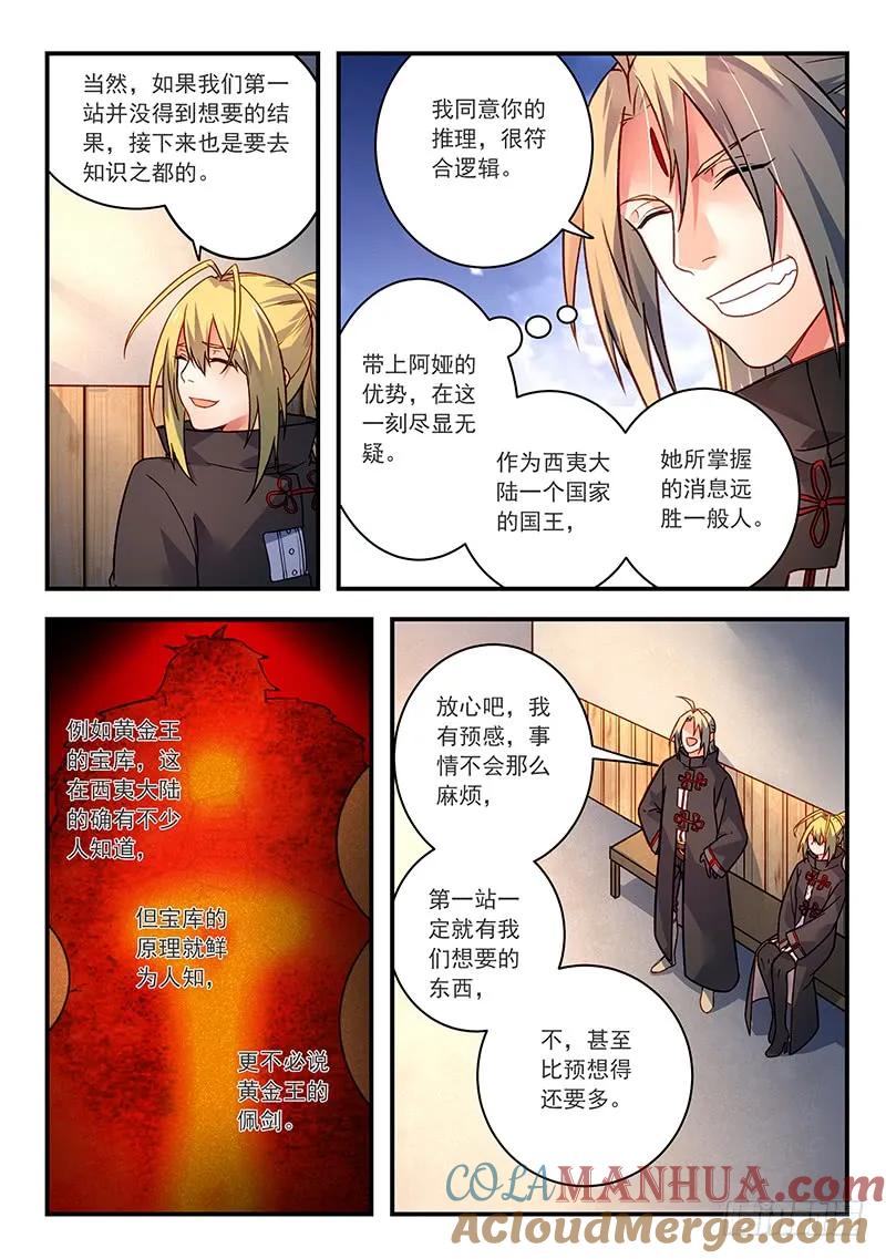 从前有座灵剑山 439 第8页