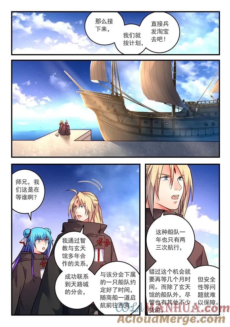 从前有座灵剑山 439 第9页