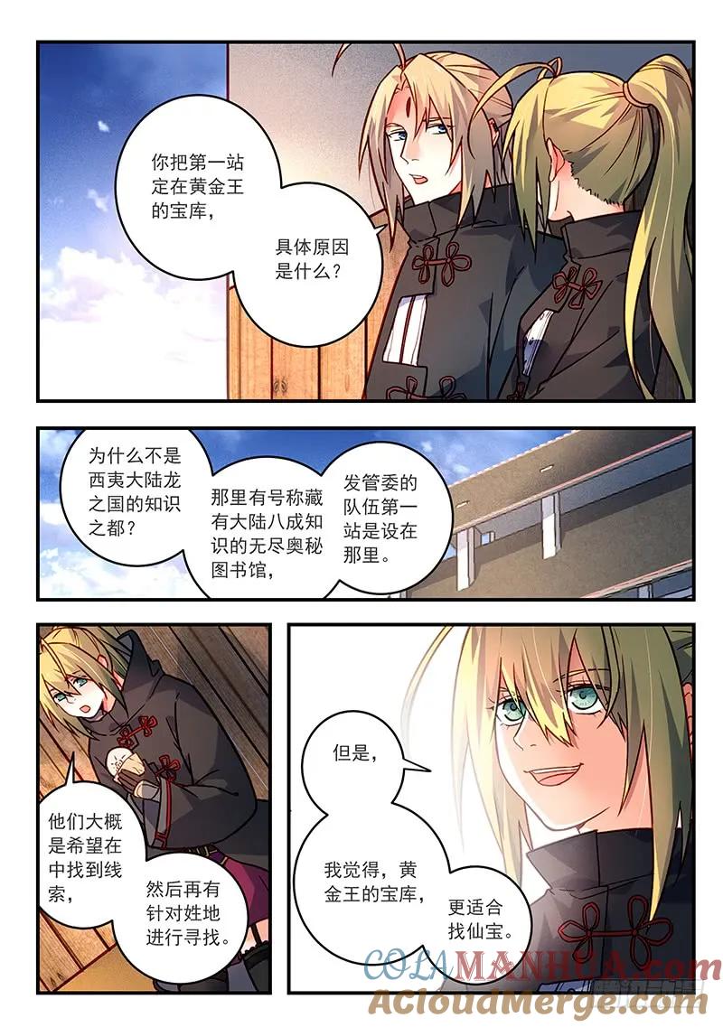从前有座灵剑山 439 第4页