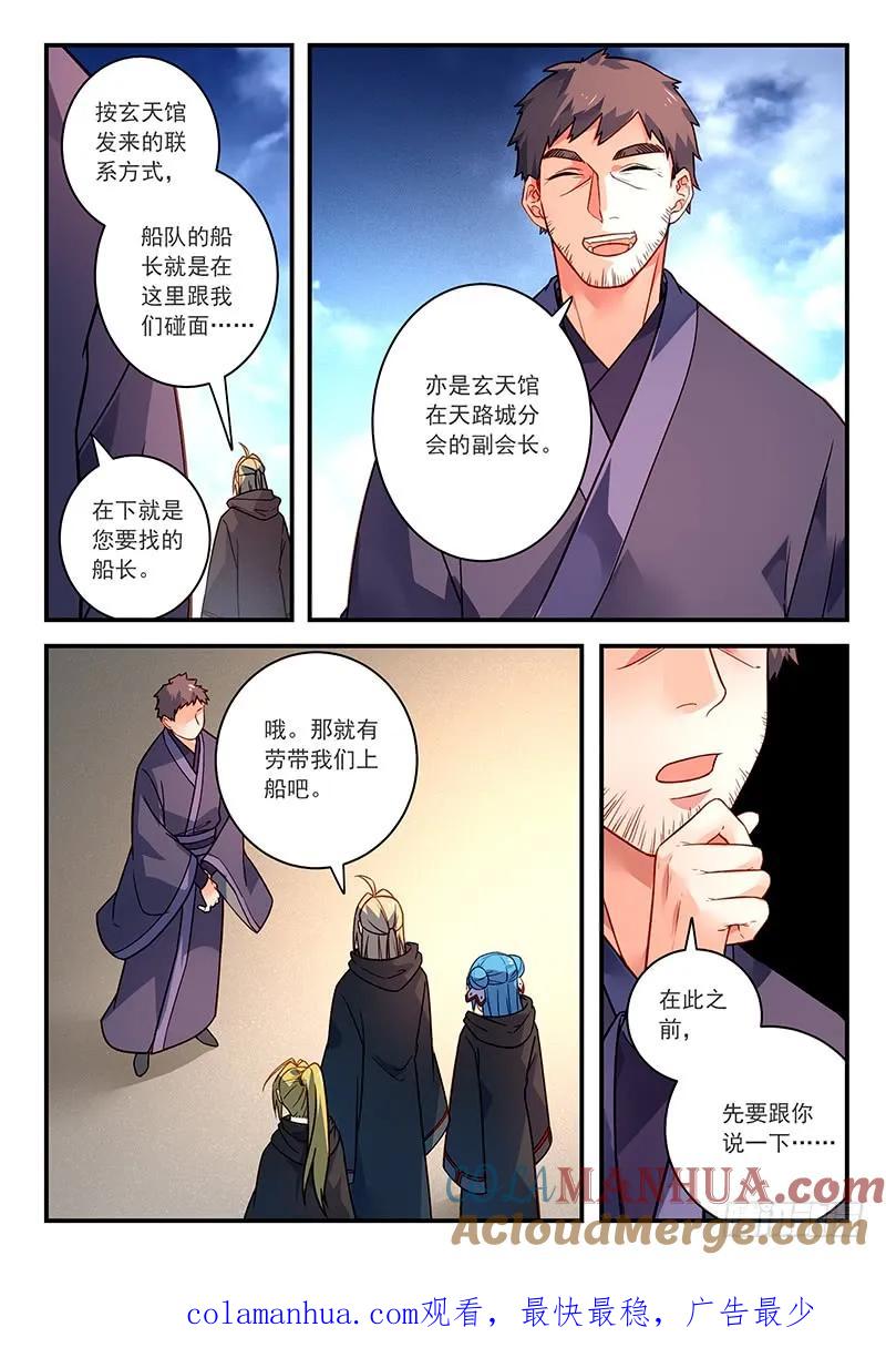 从前有座灵剑山 439 第10页