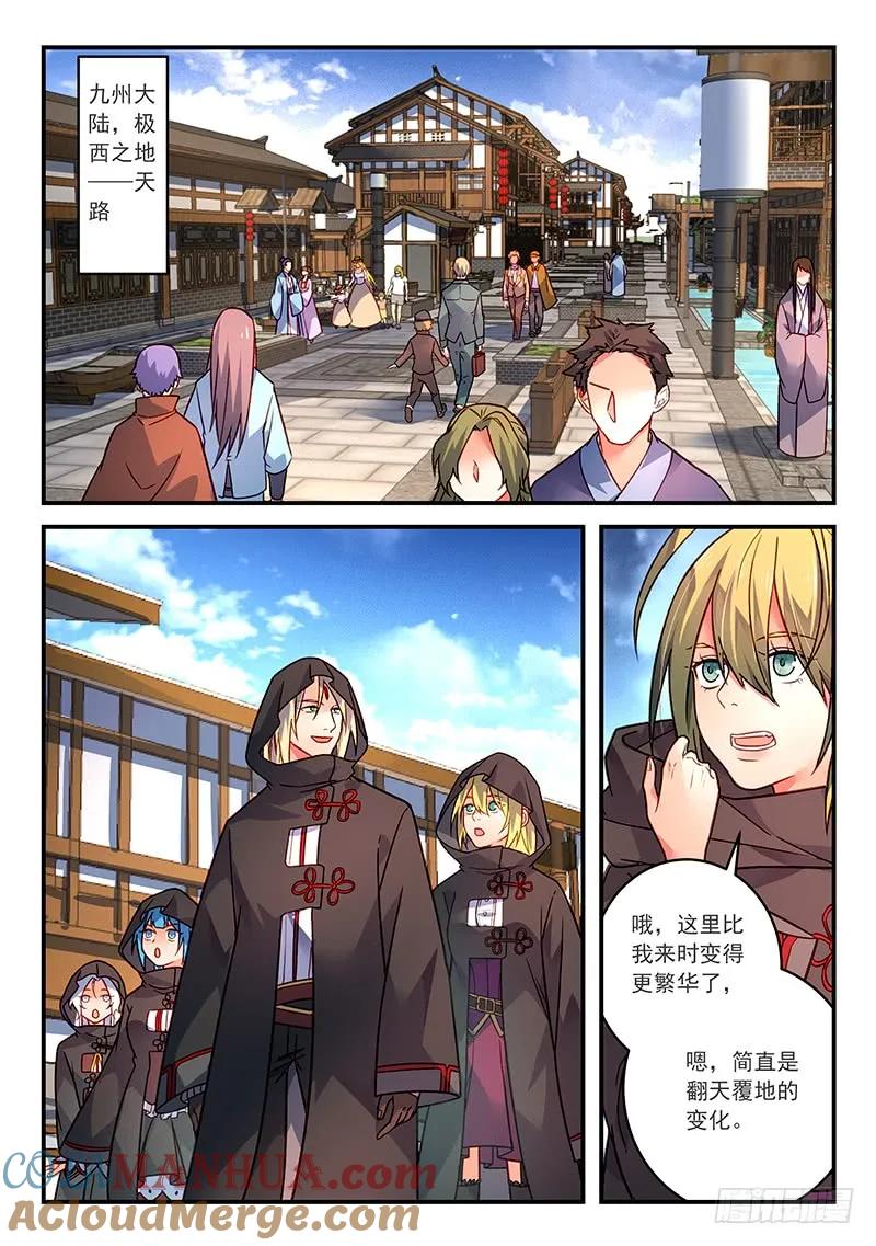 从前有座灵剑山 439 第2页