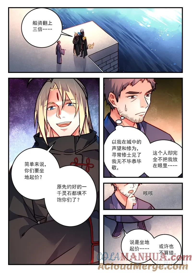 从前有座灵剑山 440 第2页