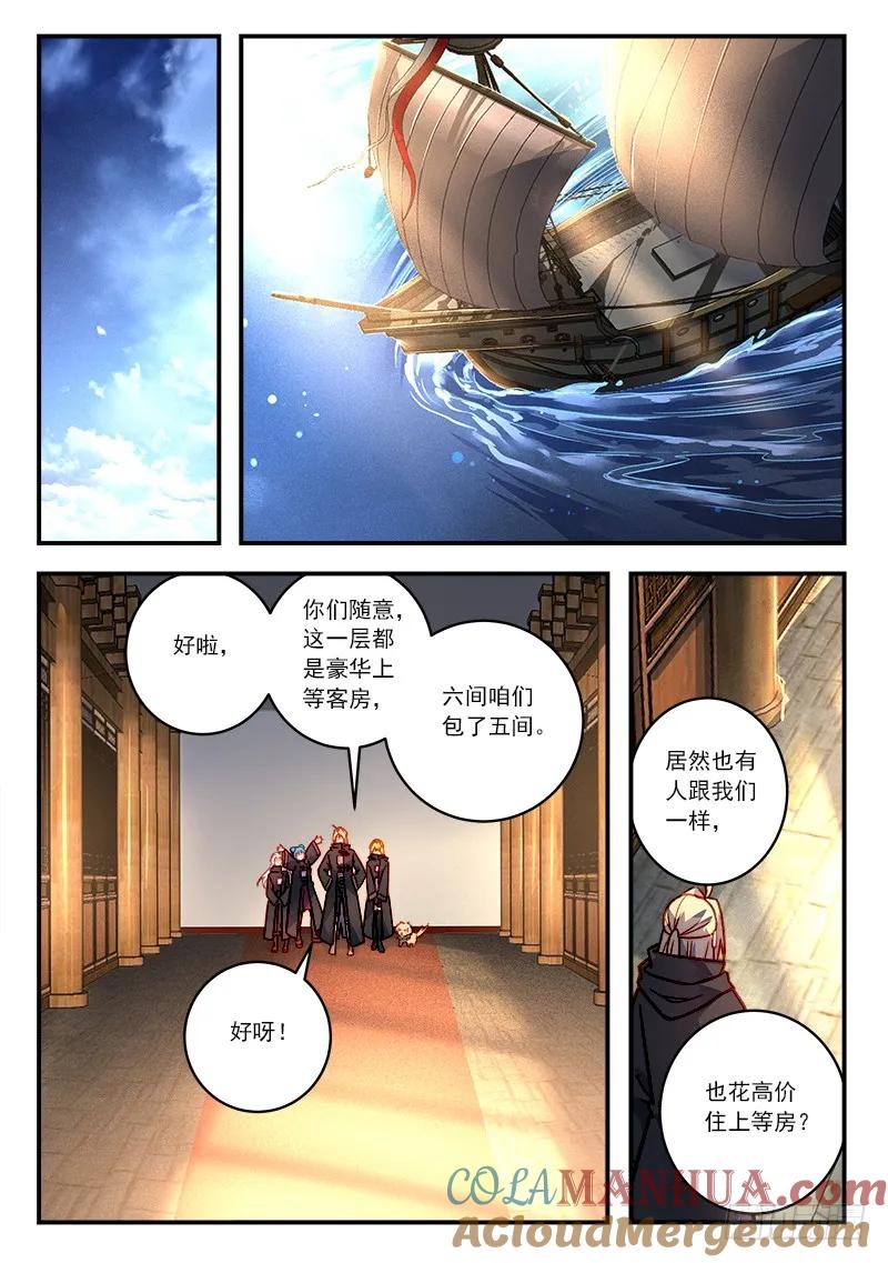 从前有座灵剑山 440 第8页
