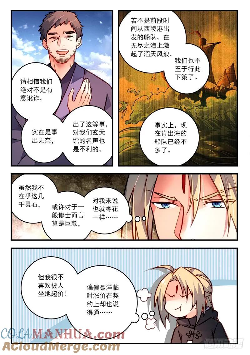 从前有座灵剑山 440 第4页