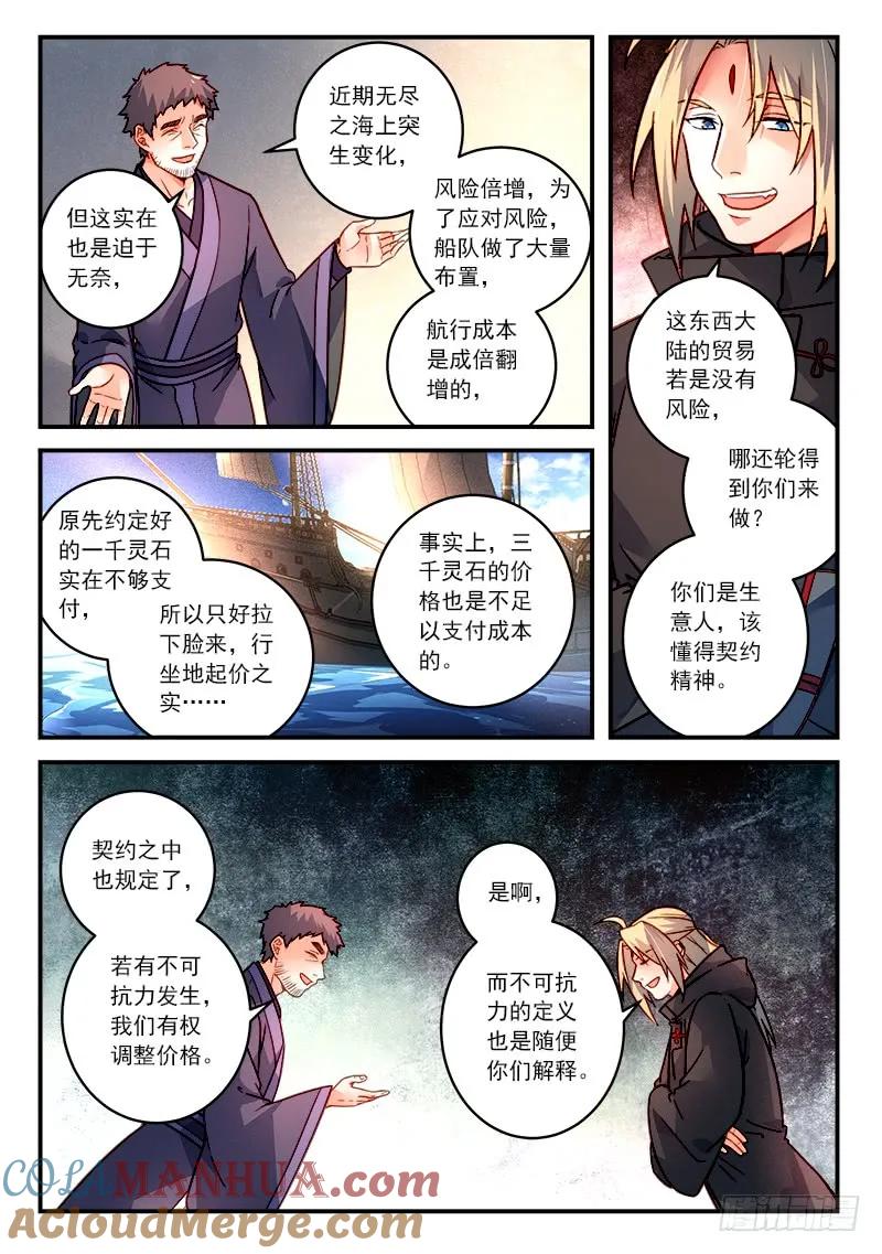 从前有座灵剑山 440 第3页