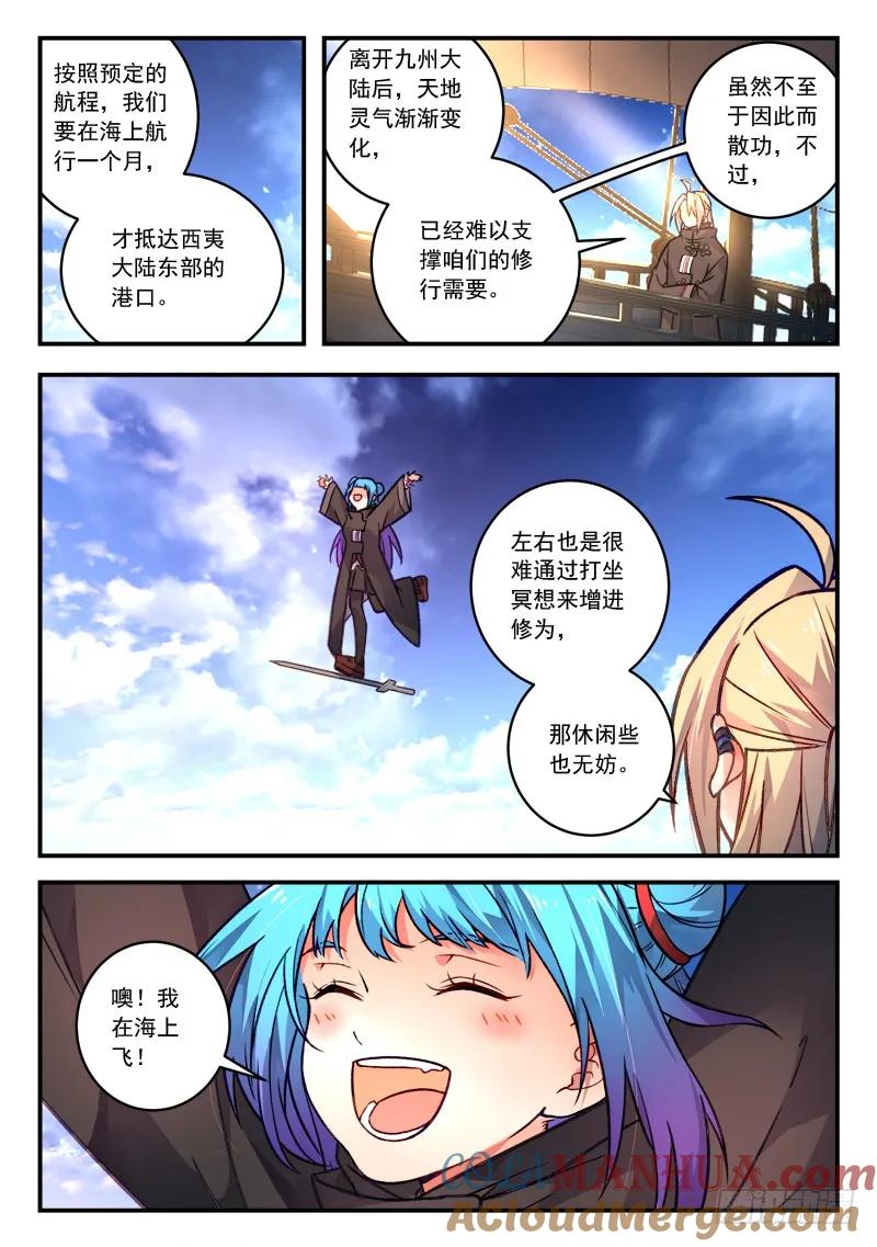 从前有座灵剑山 441 第7页