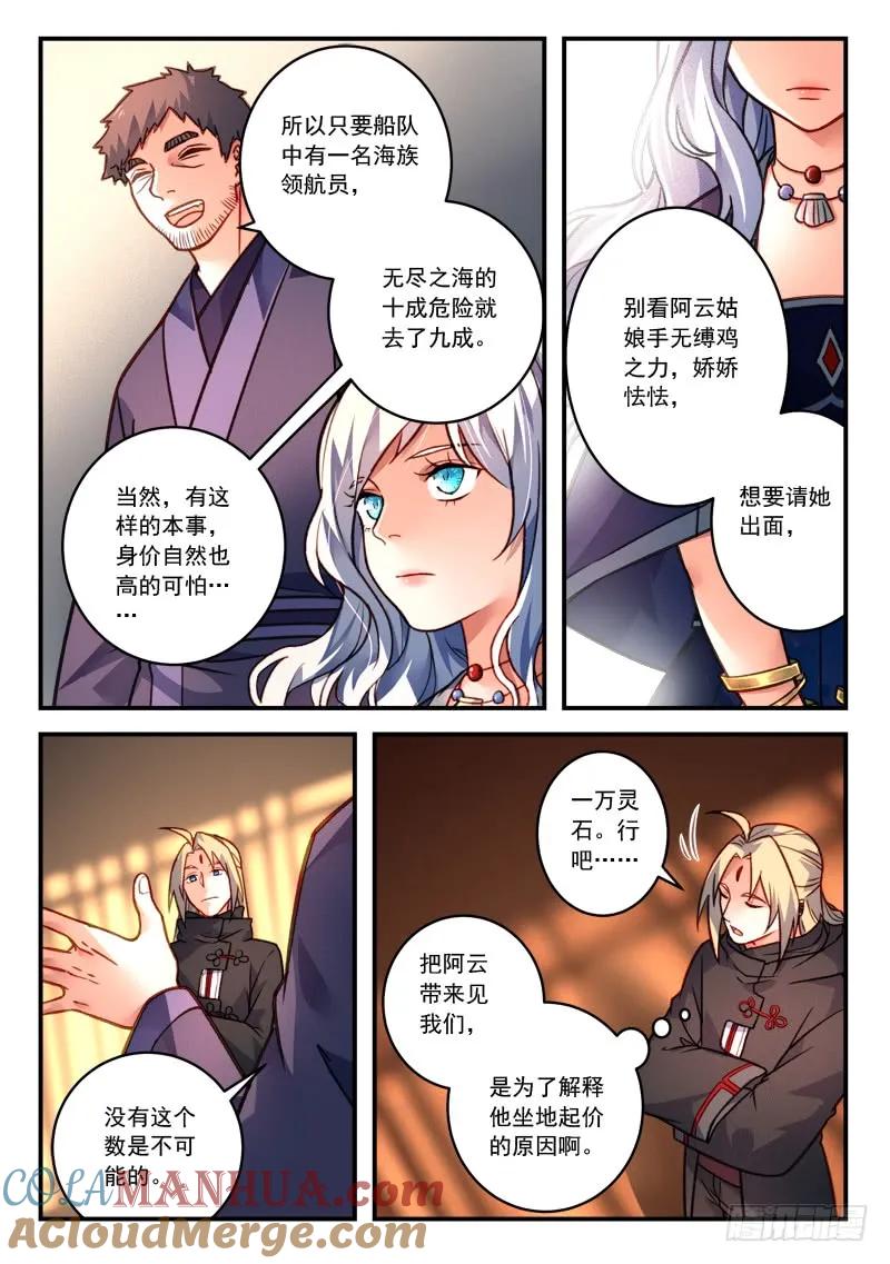 从前有座灵剑山 441 第3页