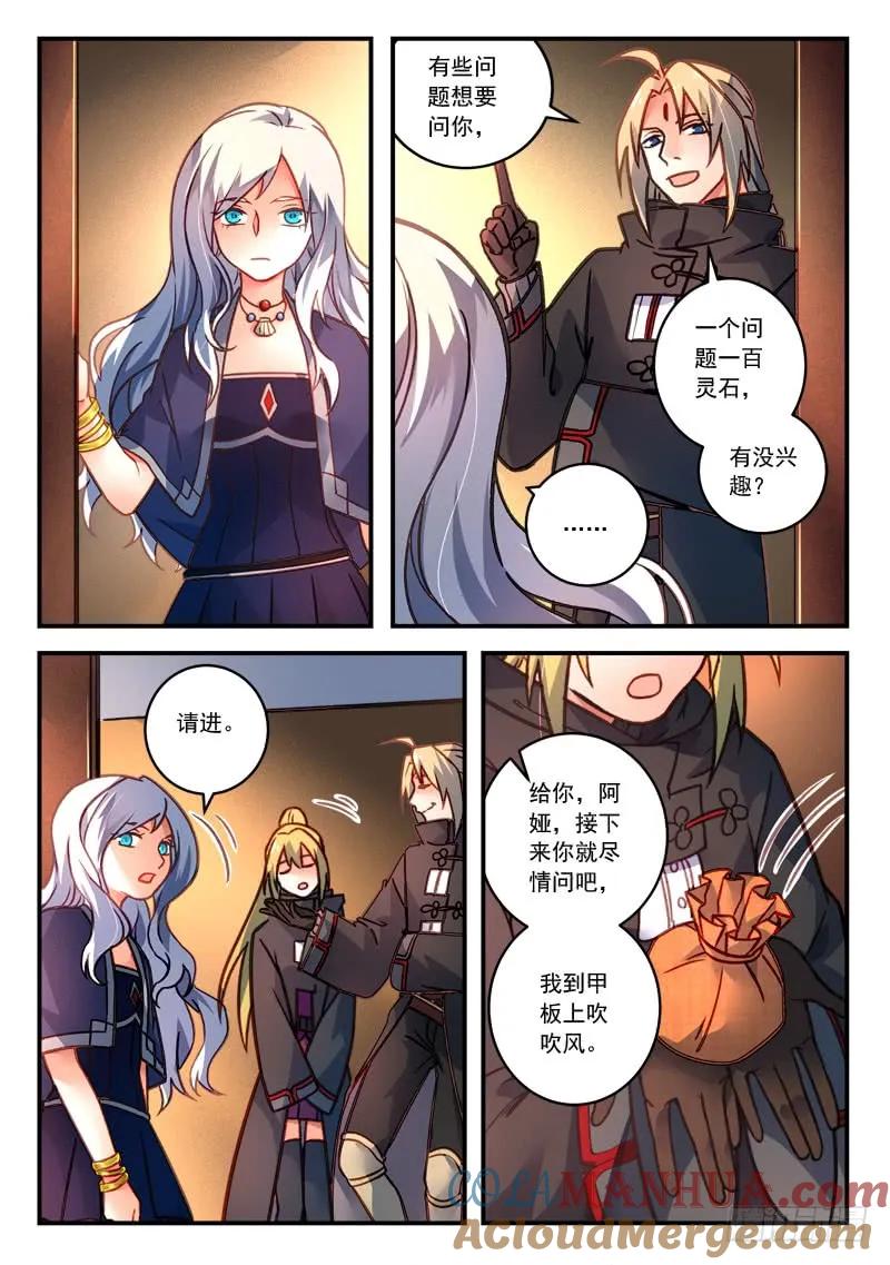 从前有座灵剑山 441 第10页
