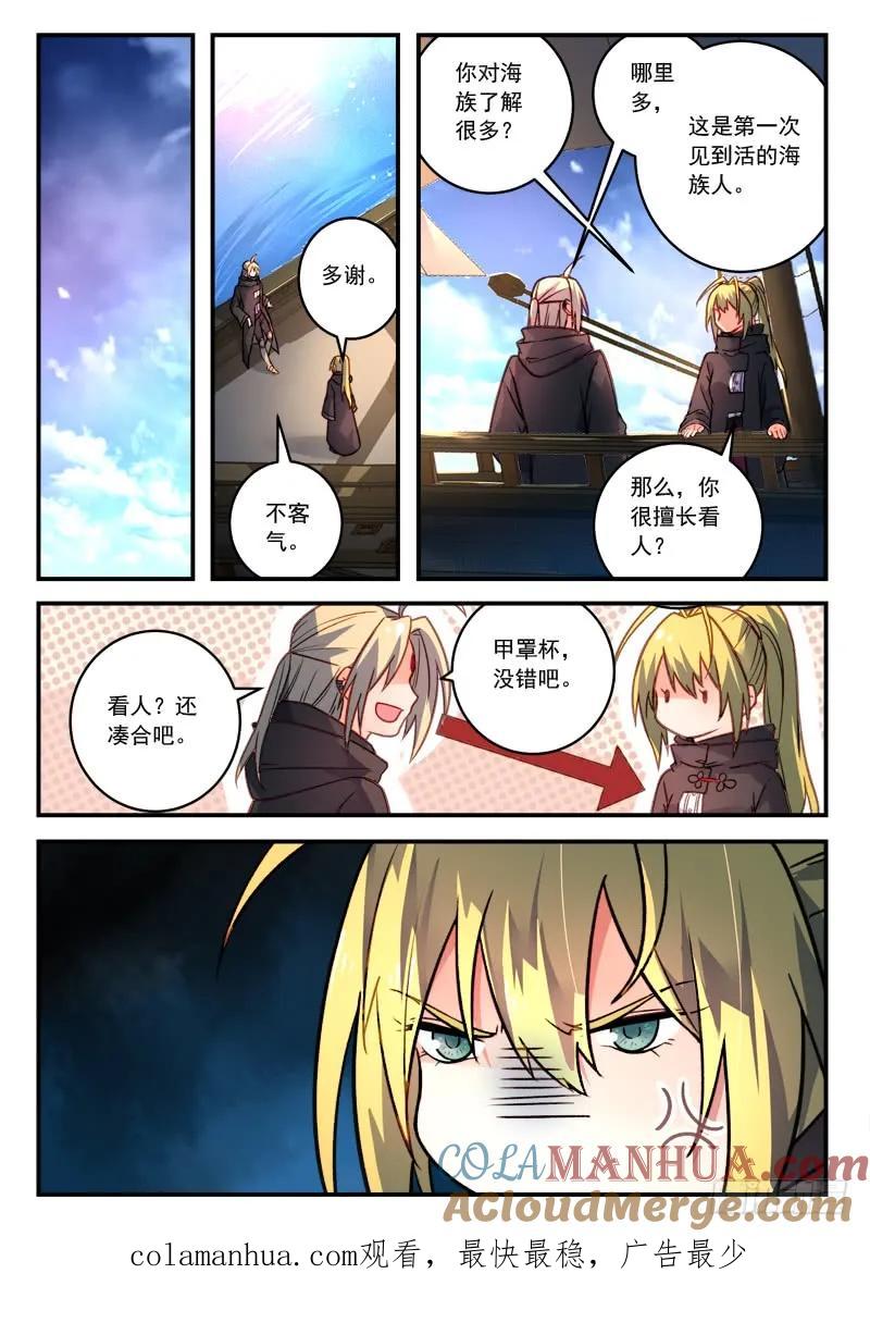 从前有座灵剑山 441 第11页