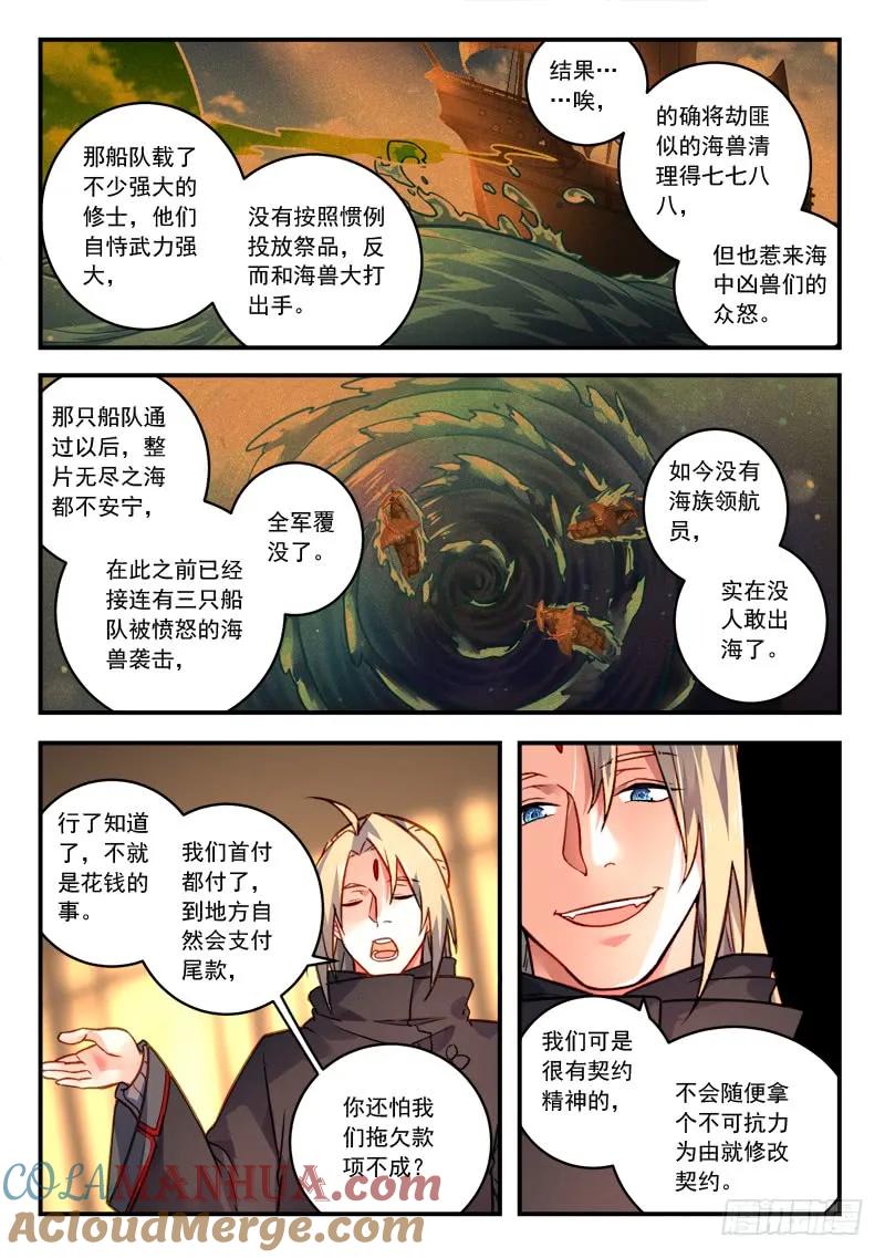 从前有座灵剑山 441 第5页