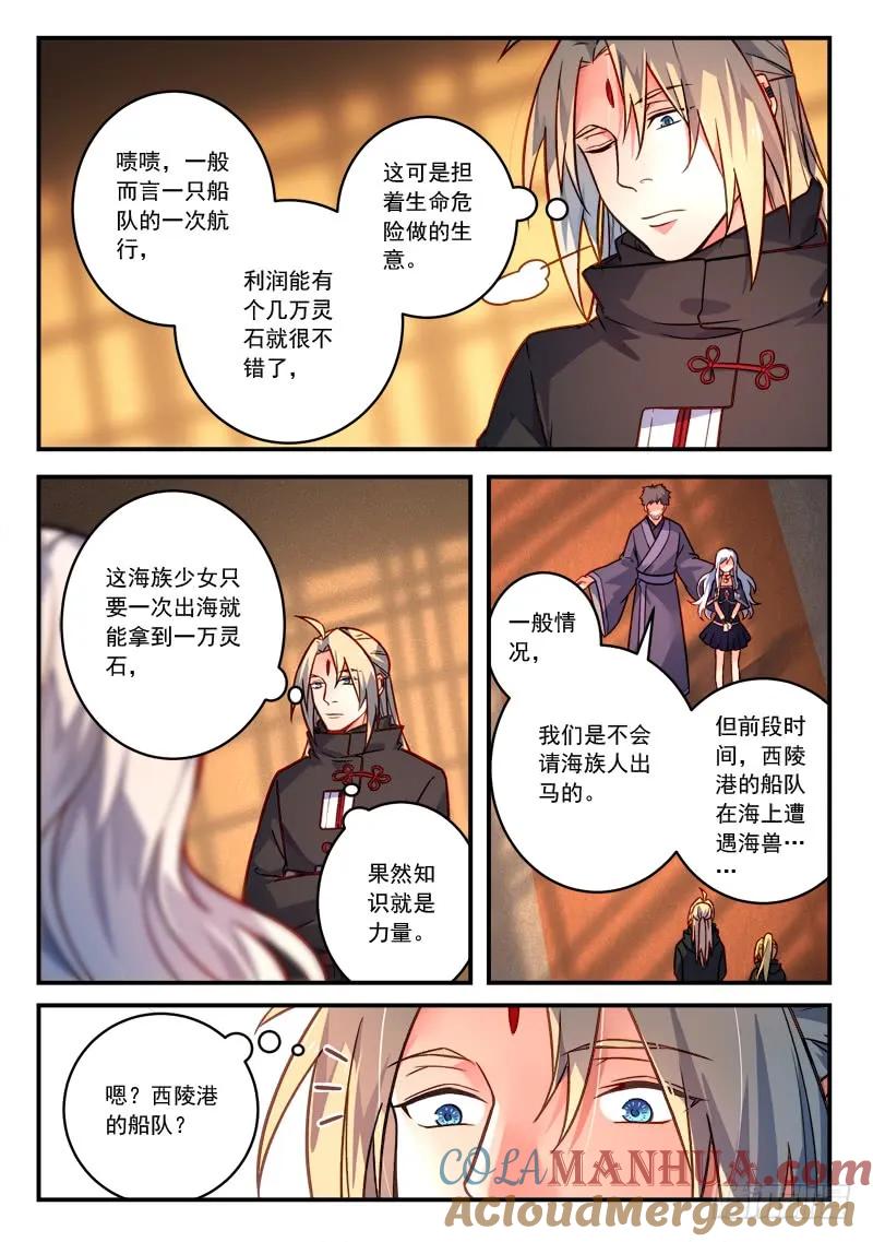 从前有座灵剑山 441 第4页