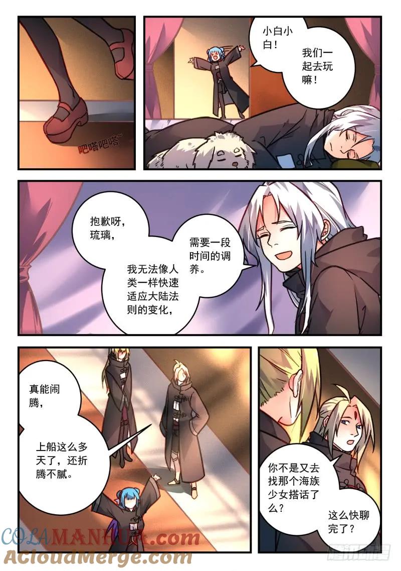 从前有座灵剑山 441 第8页
