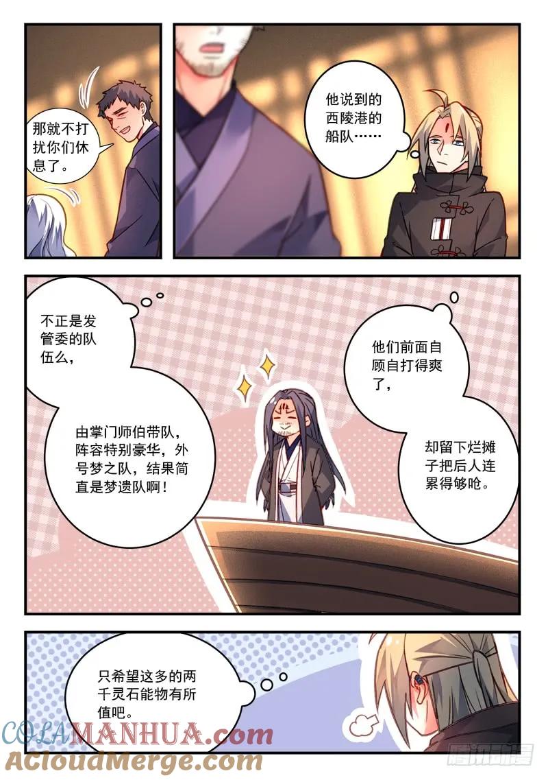 从前有座灵剑山 441 第6页