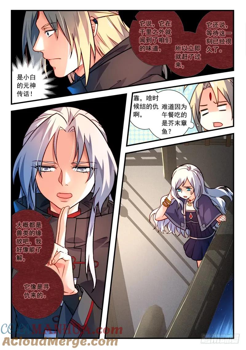 从前有座灵剑山 442 第8页