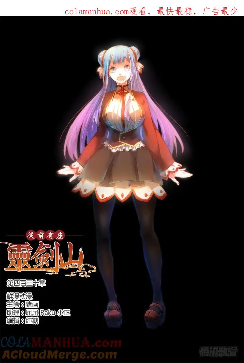 从前有座灵剑山 443 第1页