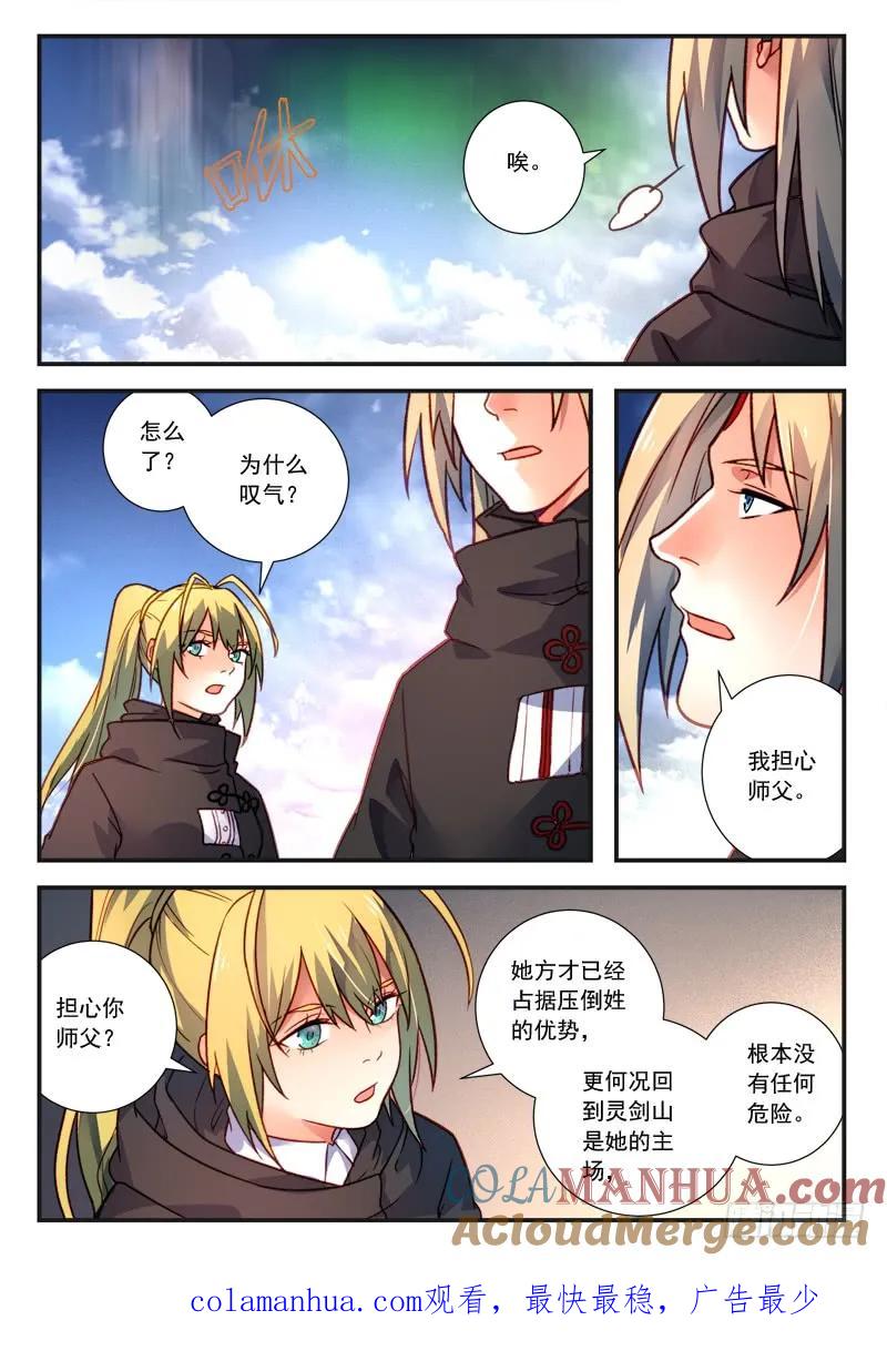 从前有座灵剑山 443 第11页