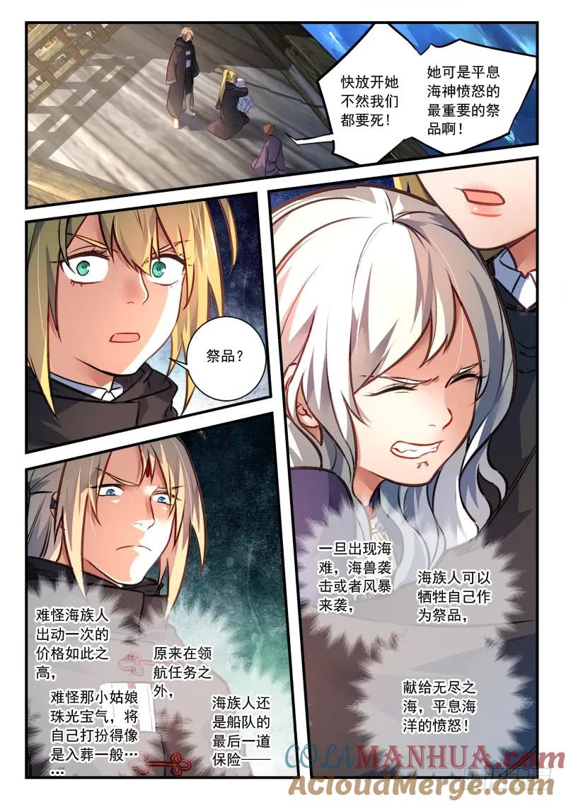 从前有座灵剑山 443 第2页
