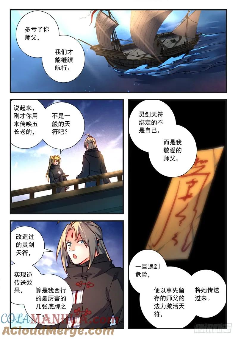 从前有座灵剑山 444 第2页